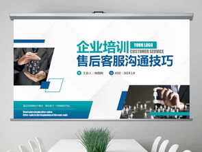 高效溝通與服務 企業客服、售后、電銷團隊的專業技能培訓